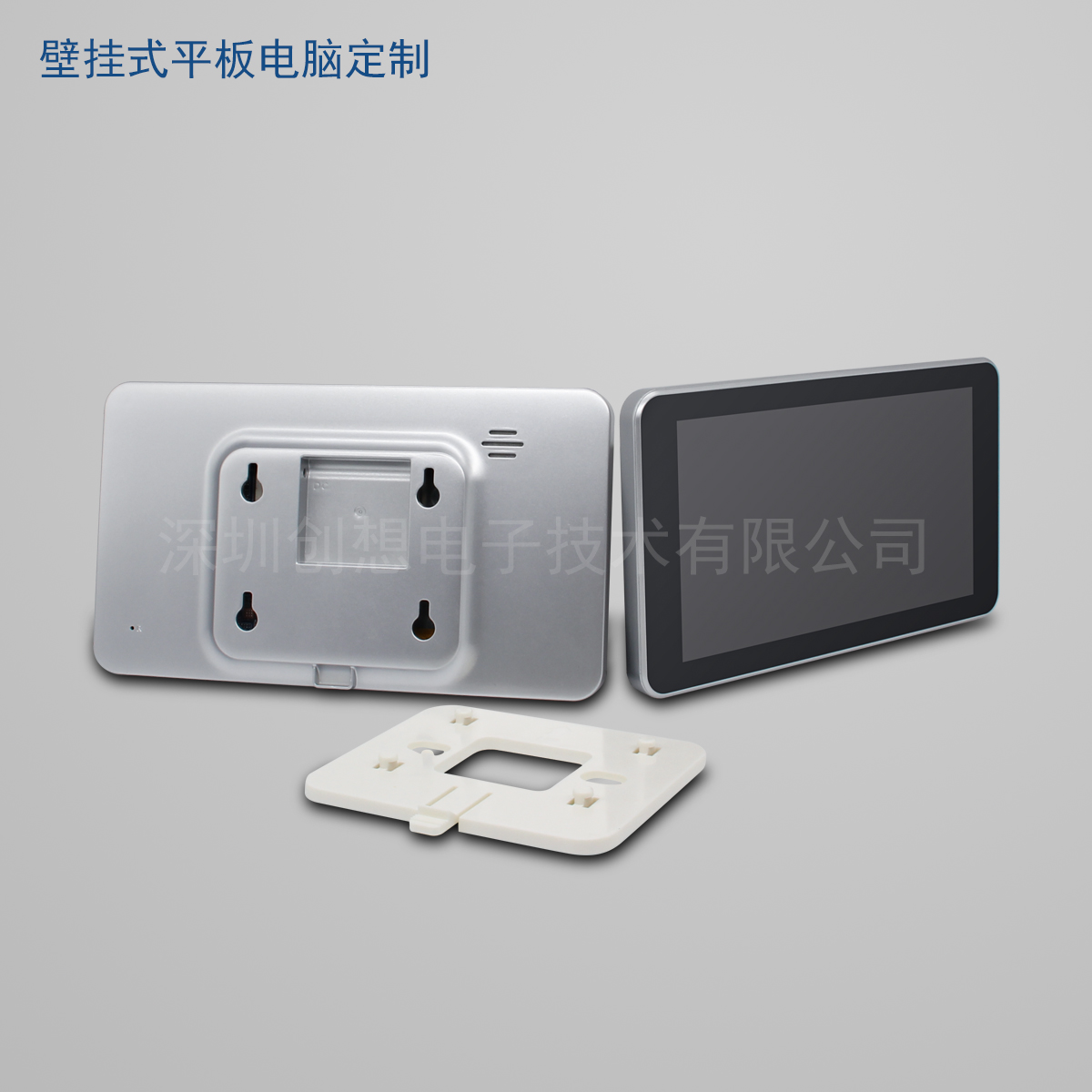 壁挂式平板电脑 解决方案