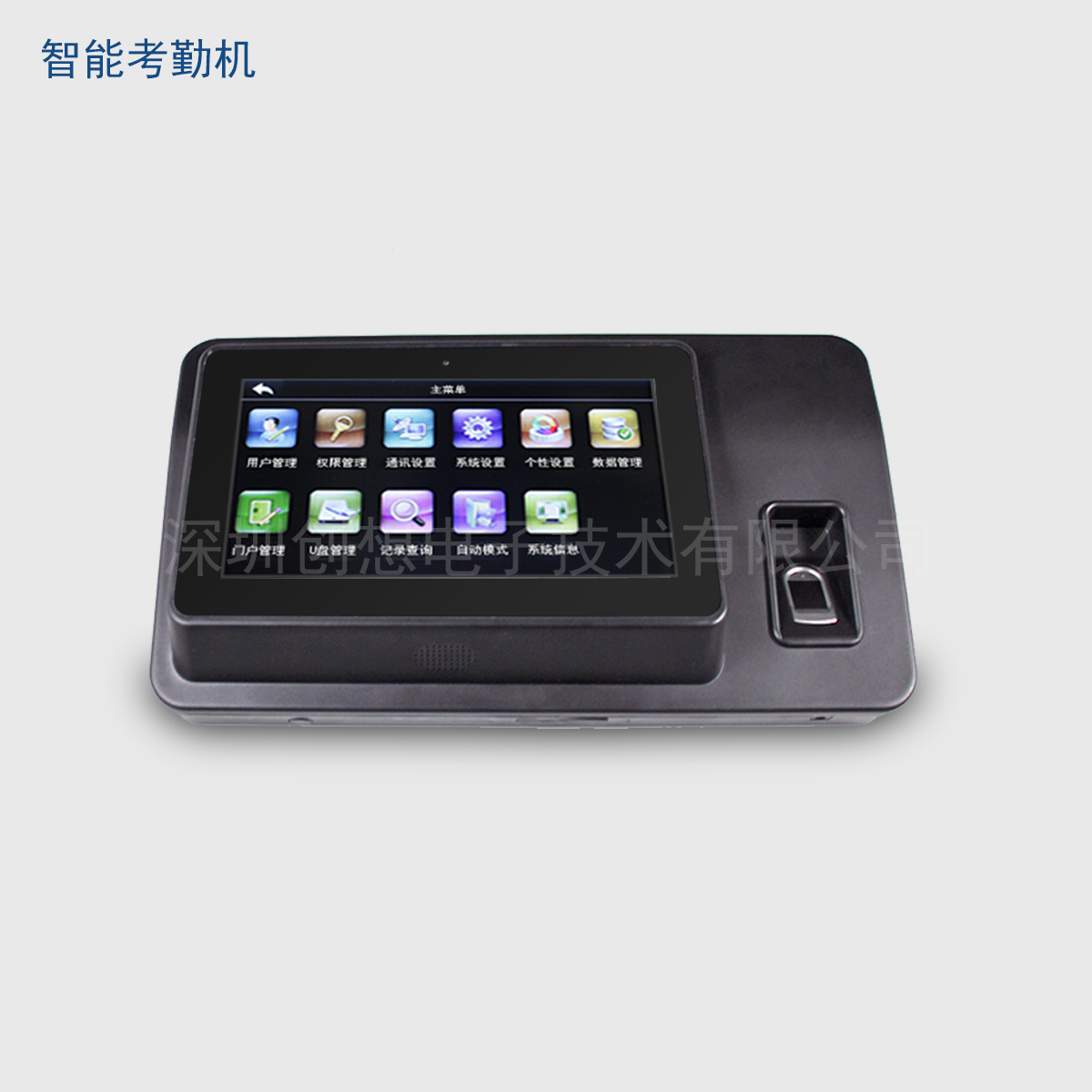 智能考勤机